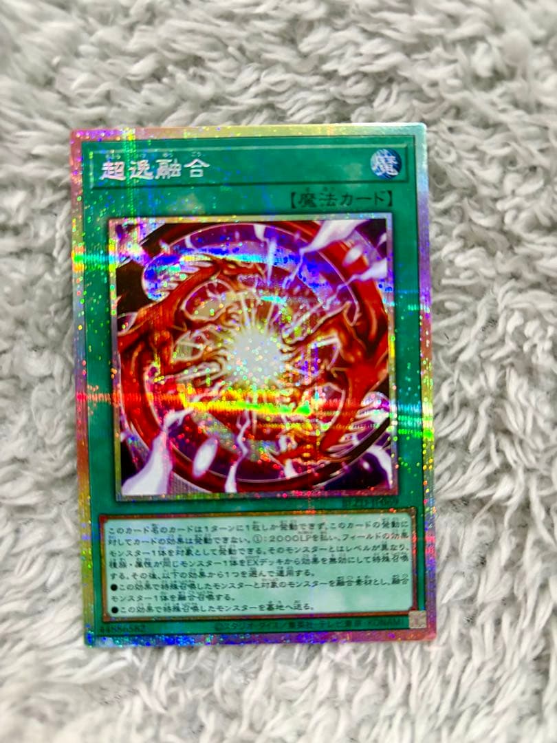 即日発送】超逸融合 プリシク ×3枚 プリズマ 遊戯王 座標揃い 遊戯王