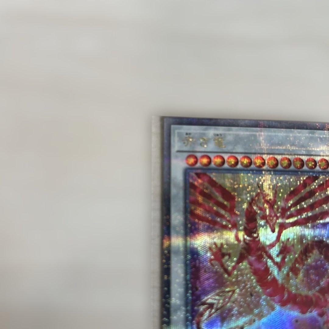 遊戯王　トリシューラ20th 赤き竜25th