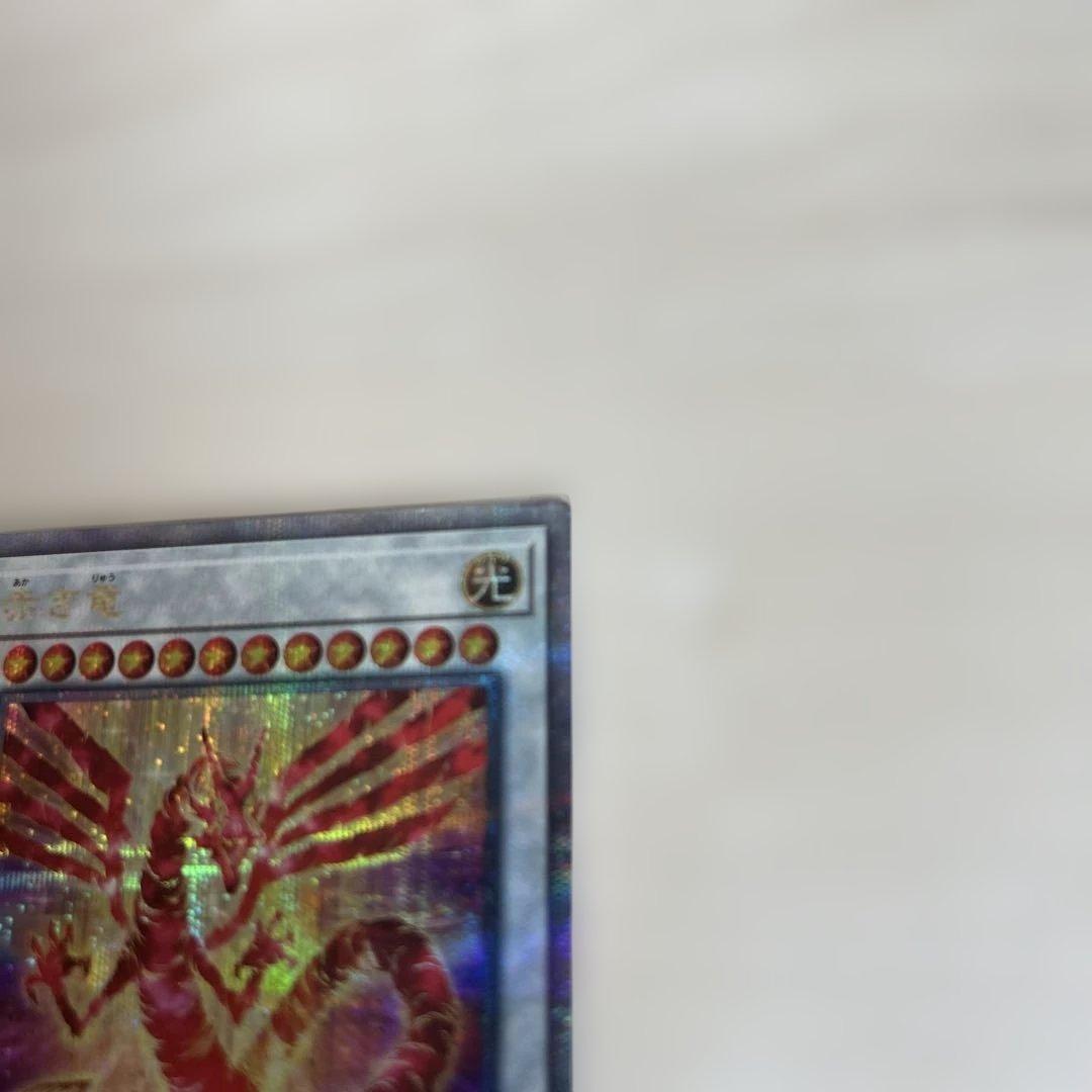 遊戯王　トリシューラ20th 赤き竜25th