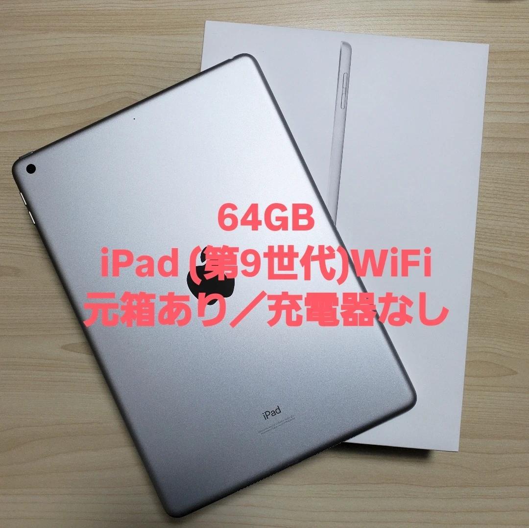 (KP039)「美品」 iPad(第9世代)WiFi 64GB 元箱付き Amazon.co.jp: 【整備済み品】 Apple iPad (第9世代) Wi-Fi +