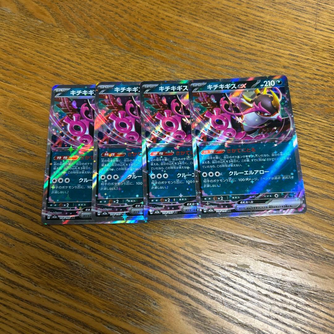 4枚セット】キチキギスex 114/193 RR - メルカリ