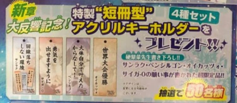 シャングリラ・フロンティア 特製短冊型アクリルキーホルダー 4個