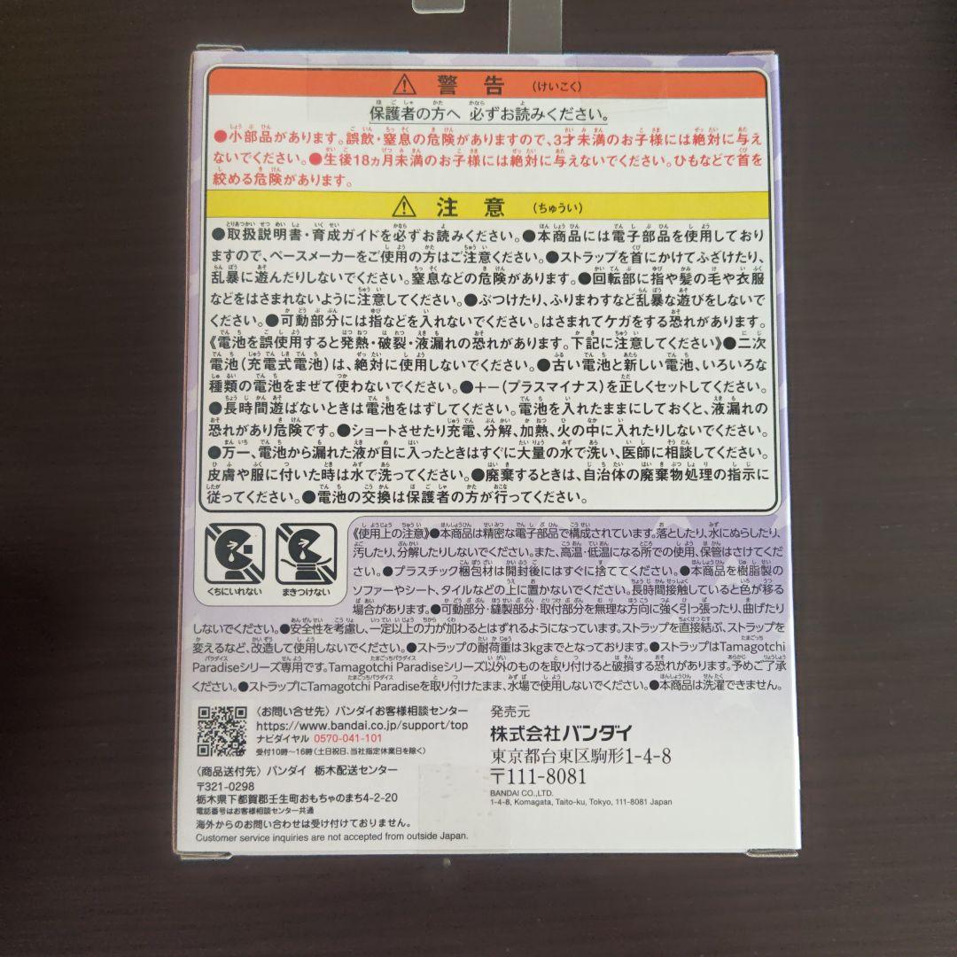 新品◆バンダイ竹下☆ぱらだいす＆しなこ　たまごっちパラダイス