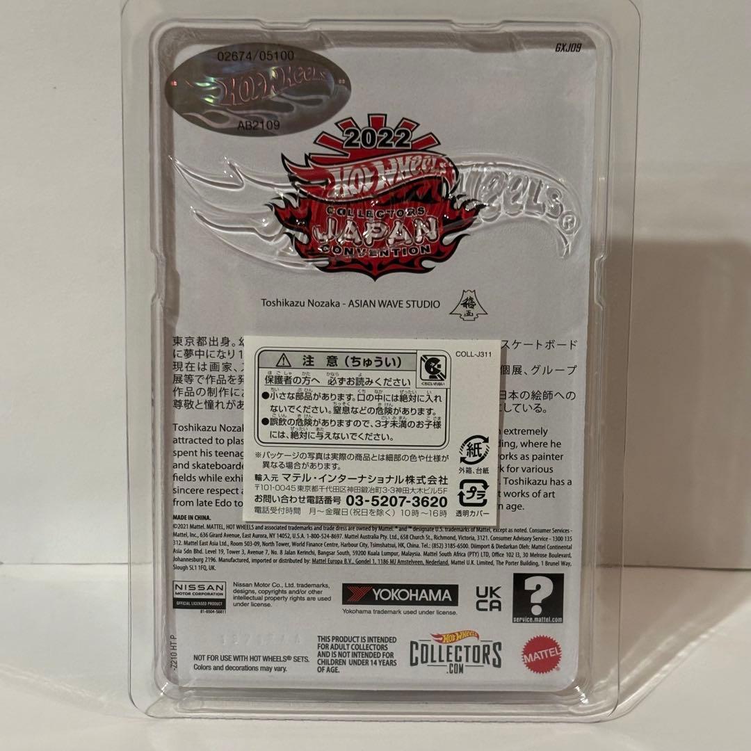 ホットウィール ジャパンコンベンション限定カー2022
