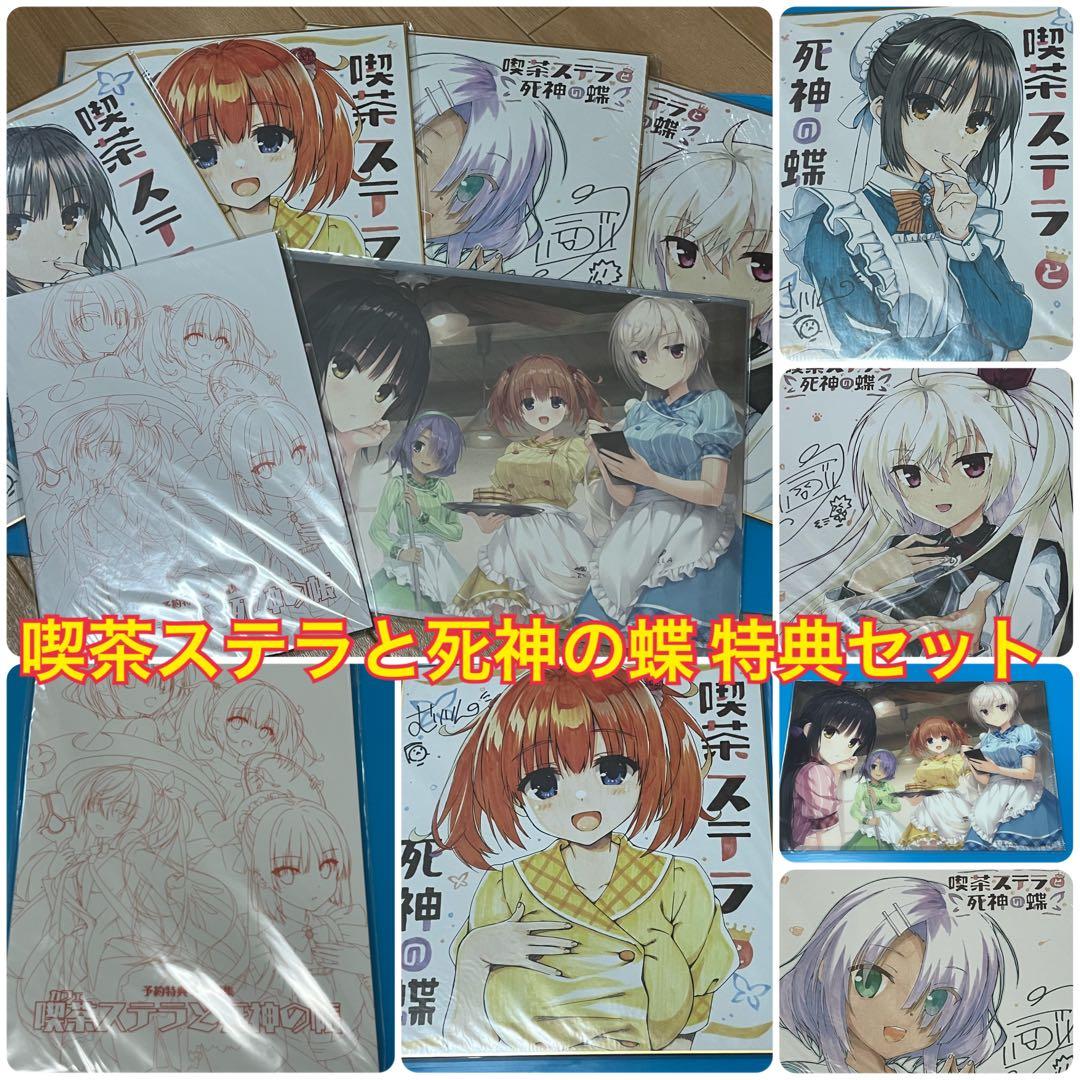 喫茶ステラと死神の蝶 特典セット 色紙 - メルカリ
