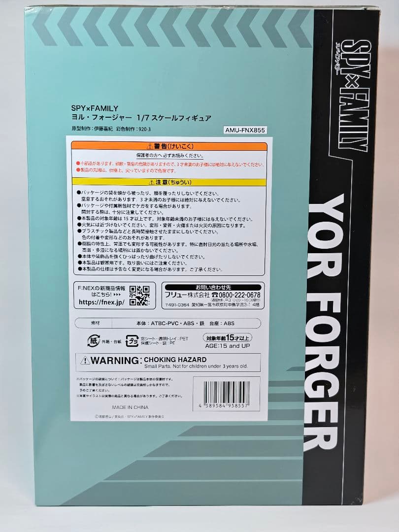 SPY×FAMILY ヨル・フォージャー 1/7フィギュア フリュー F:NEX
