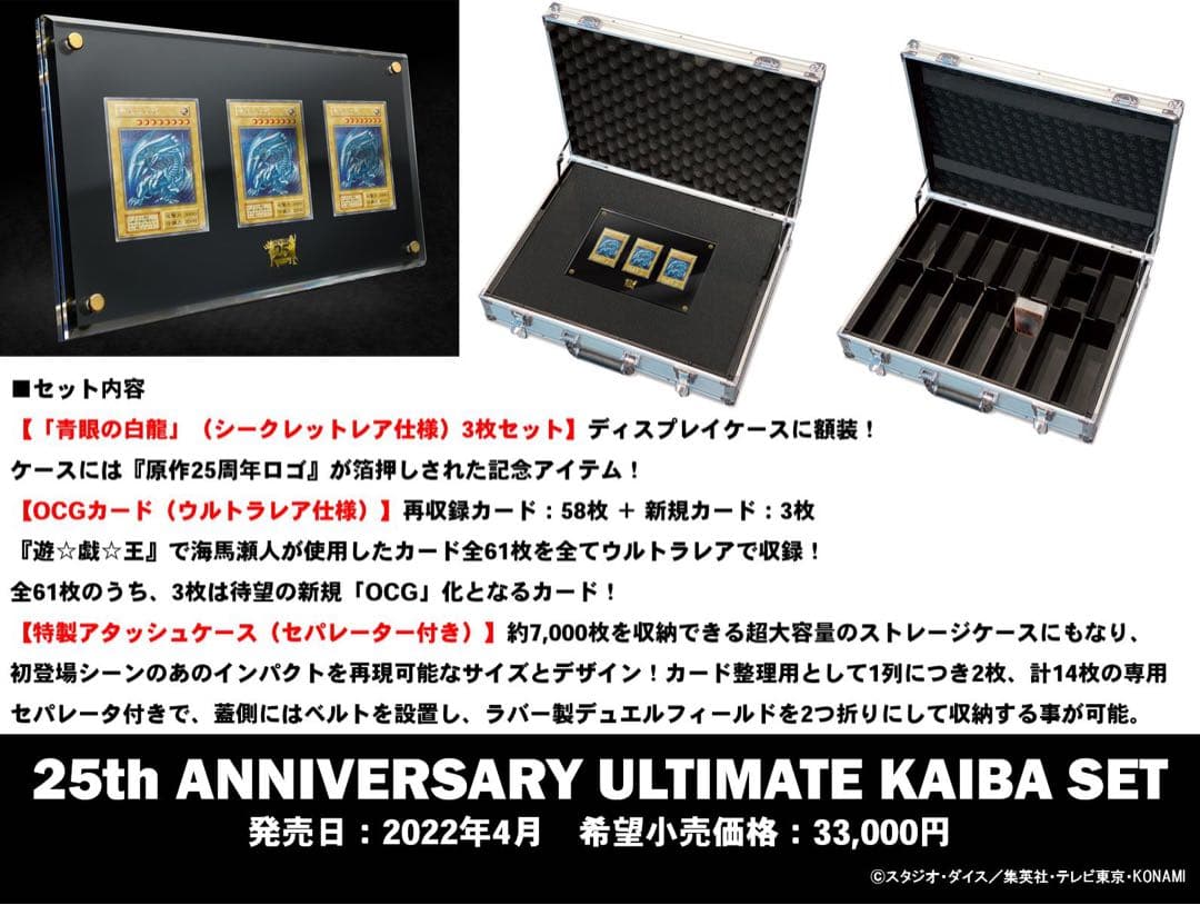 遊戯王OCG デュエルモンスターズ 25th ANNIVERSARY ULTIMATE KAIBA SET
