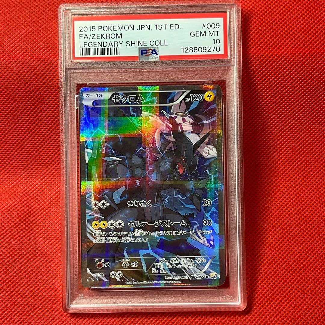 PSA10★ ゼクロム 009/027 R ポケモンカード