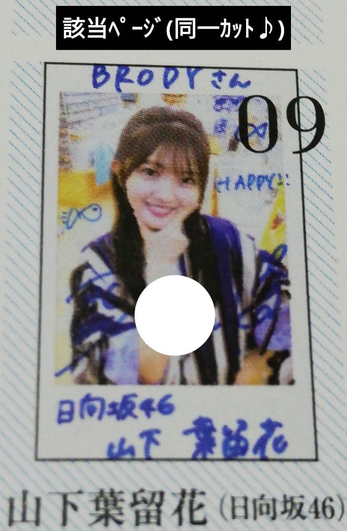 当選品♪　日向坂46　山下葉留花　直筆Wサイン入りチェキ　BRODY