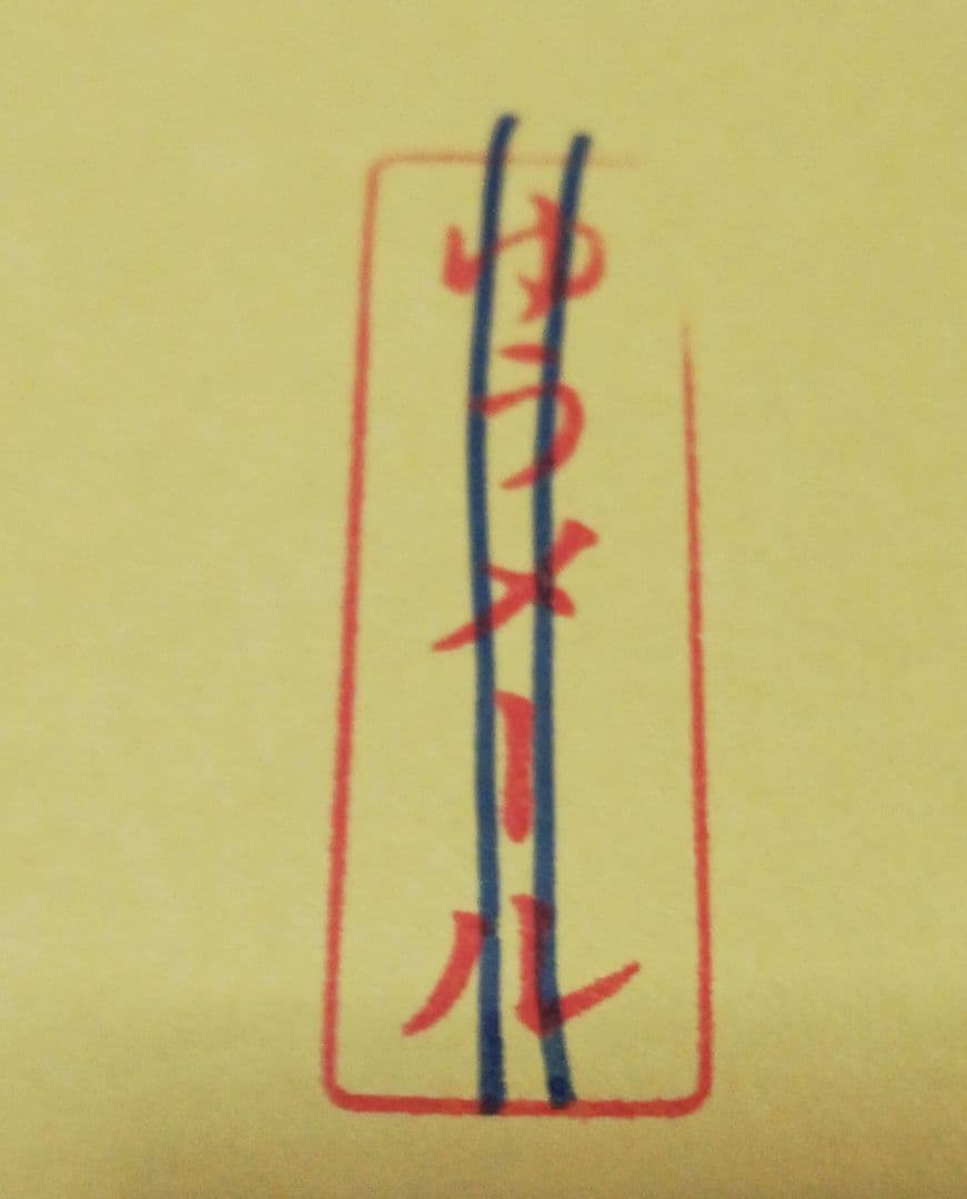 当選品♪　日向坂46　山下葉留花　直筆Wサイン入りチェキ　BRODY