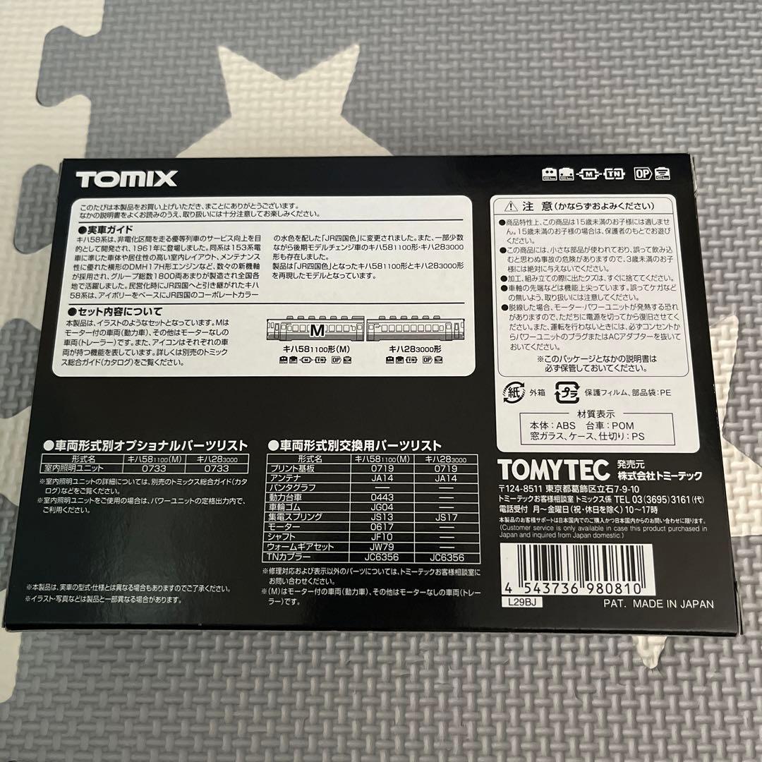 TOMIX Nゲージ キハ58系 JR四国色 セット 2両 鉄道模型