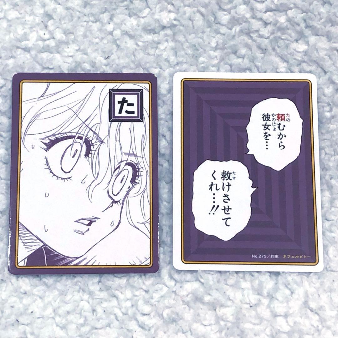 HUNTER×HUNTER ハンターハンター カルタ 『た』 ネフェルピトー - メルカリ