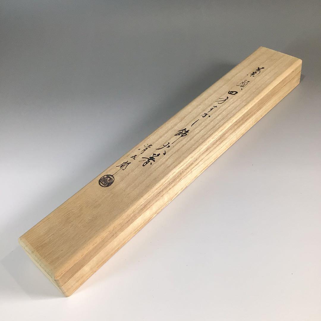 P627 火箸 『木村清五郎造』『菊頭』『四方すかし』『飾火箸』 共