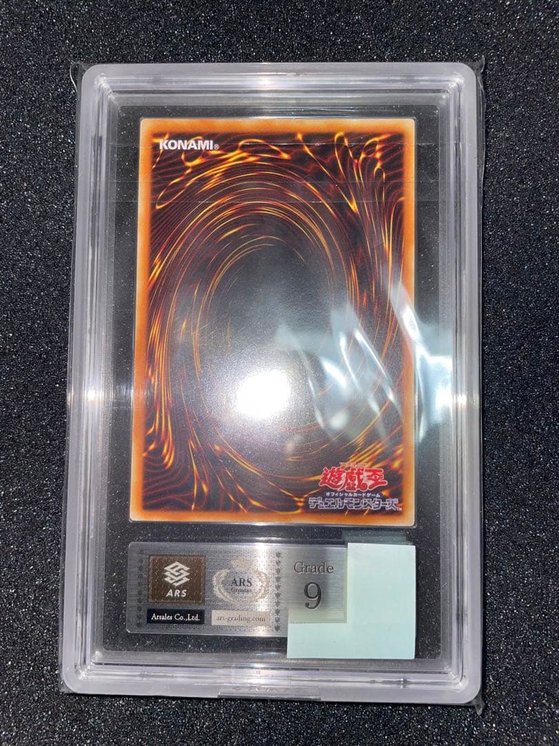 遊戯王　インセクト女王　レリーフ　ARS9 鑑定書