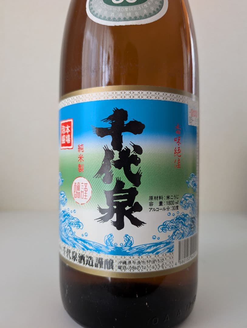 本場泡盛 千代泉『終売品』30度 1800ml
