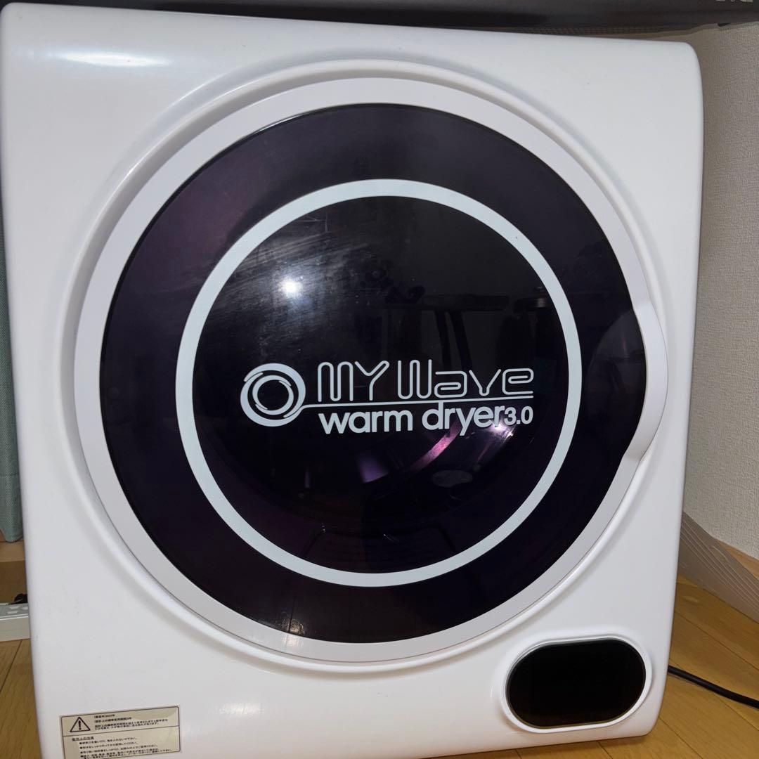 MY Wave warm dryer 3.0 小型衣類乾燥機 当社製品保証1年！インボイス対応！］ 小型衣類乾燥機 UV殺菌 【 マイ