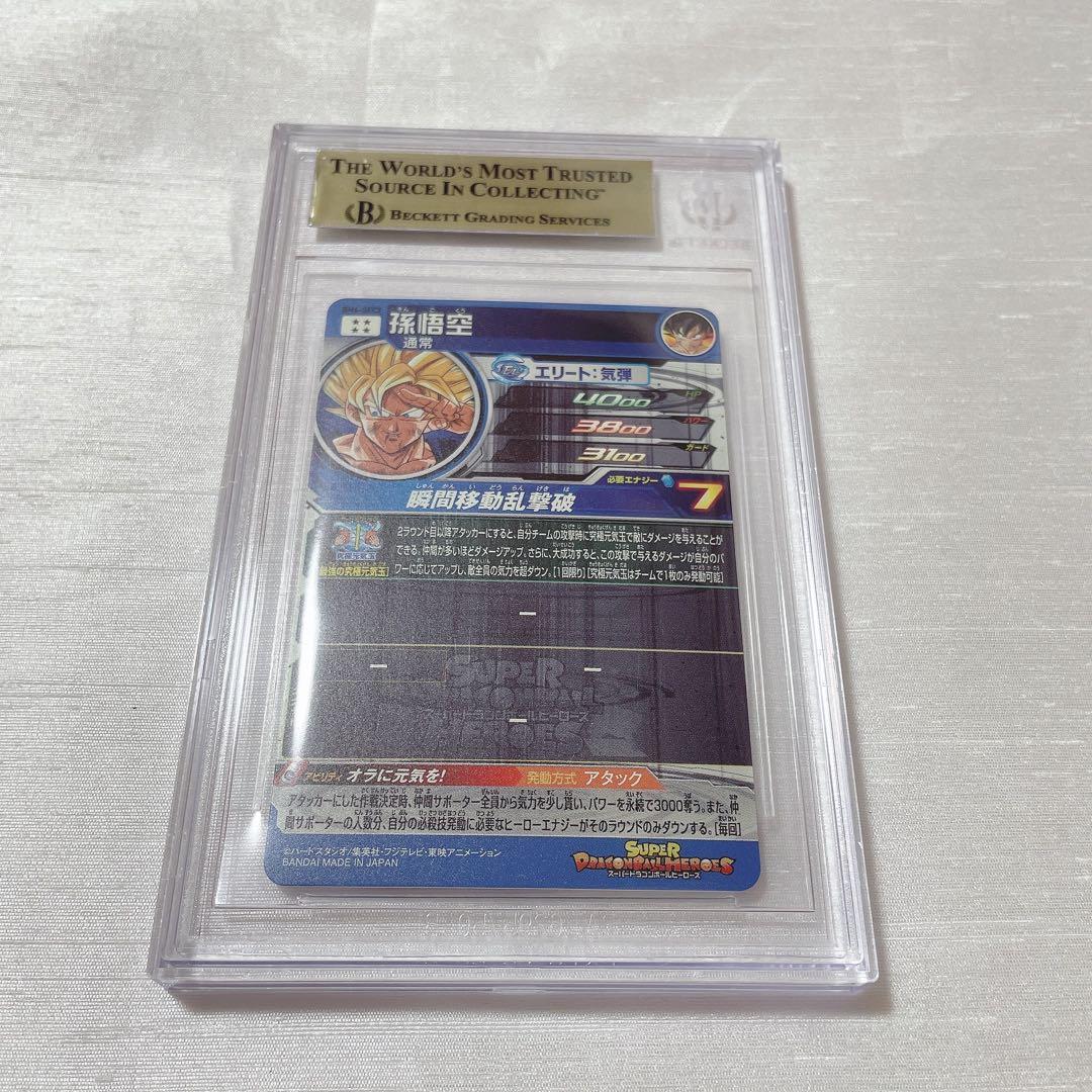 bgs10 ドラゴンボールヒーローズ 孫悟空 bm6-sec3