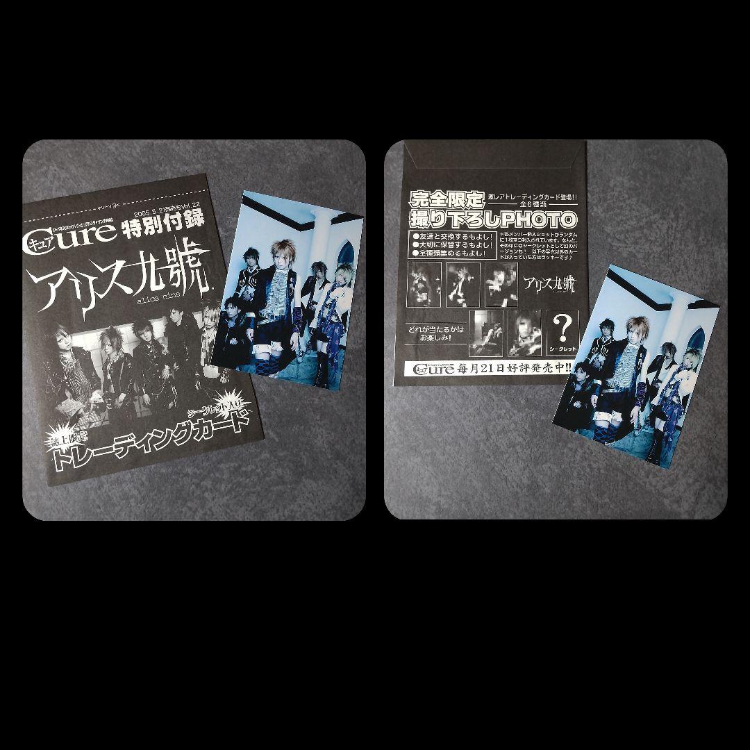 貴重！アリス九號.★2005年キュア特別付録トレカ【シークレット】など