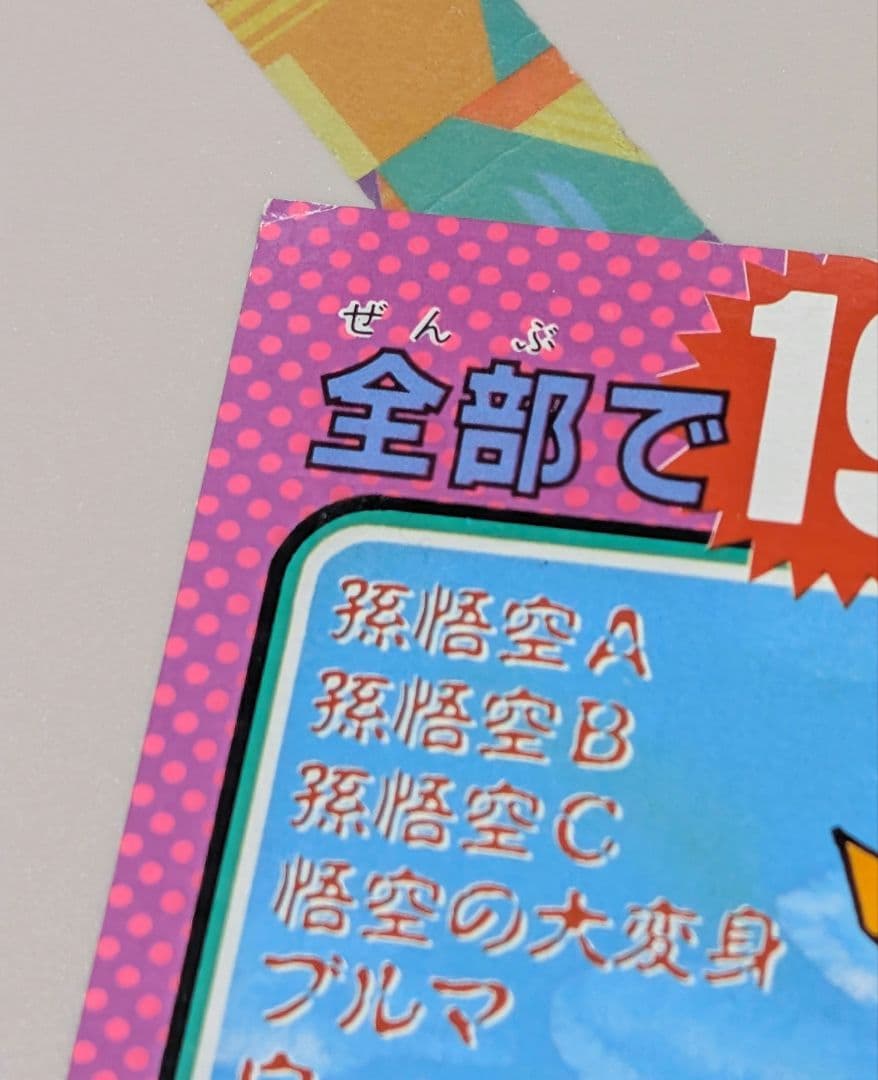 ドラゴンボール カプセル台紙 台紙のみ DRAGONBALL