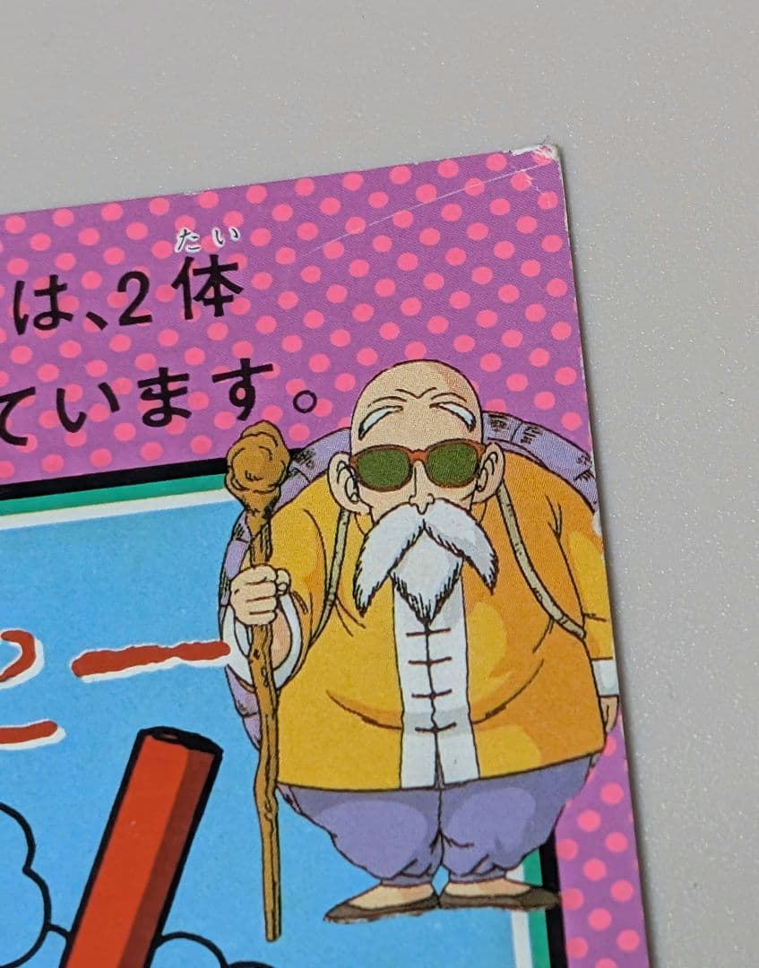 ドラゴンボール カプセル台紙 台紙のみ DRAGONBALL