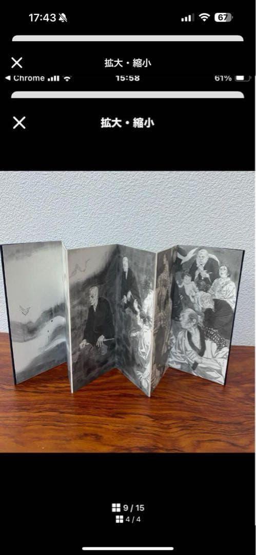 【未使用品】井上雄彦　親鸞ミニ屏風