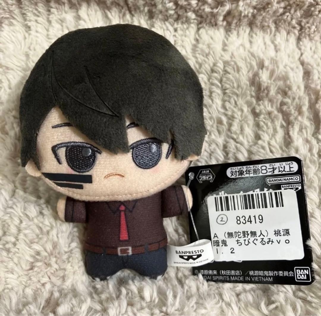 桃源暗鬼 ちびぐるみ vol.2 無陀野無人 ② - メルカリ