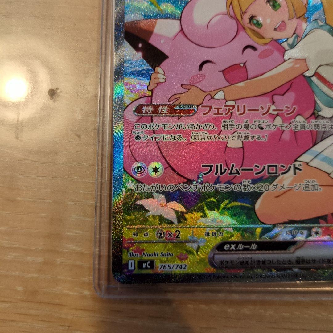 リーリエのピッピeX　SAR