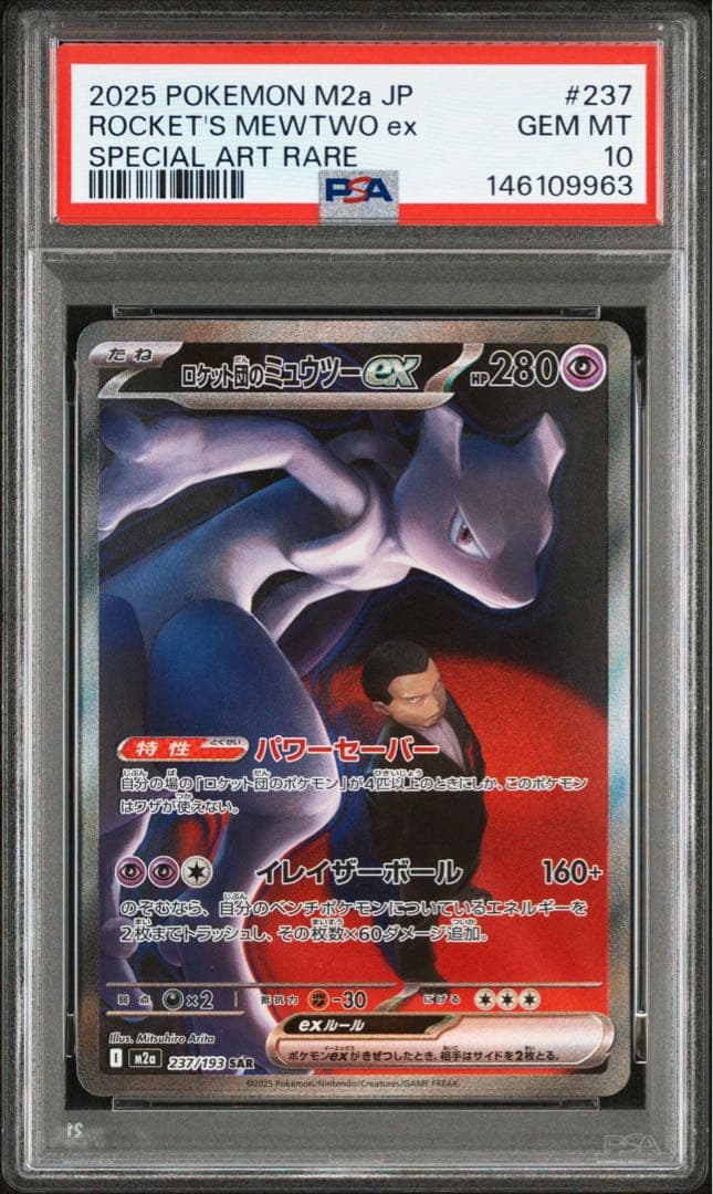 ミュウツーex sar psa10 BGS10鑑定済〕ミュウツーEX【SR】{095/087}