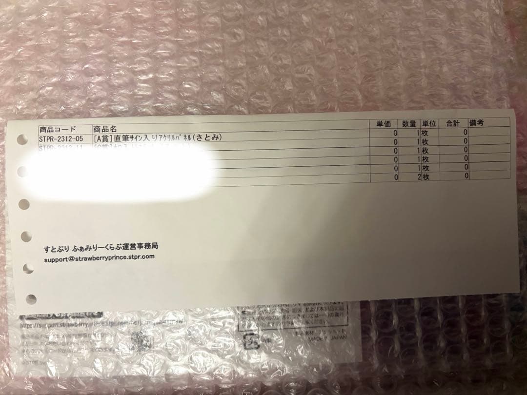 すとぷり　ふぁみくじ　A賞　さとみくん　直筆サイン入り