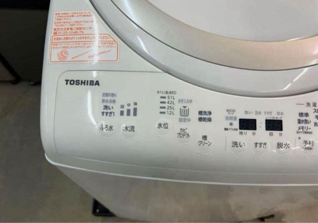 2017年式 8kg 4.5kg 東芝 洗濯乾燥機 AW-8V5