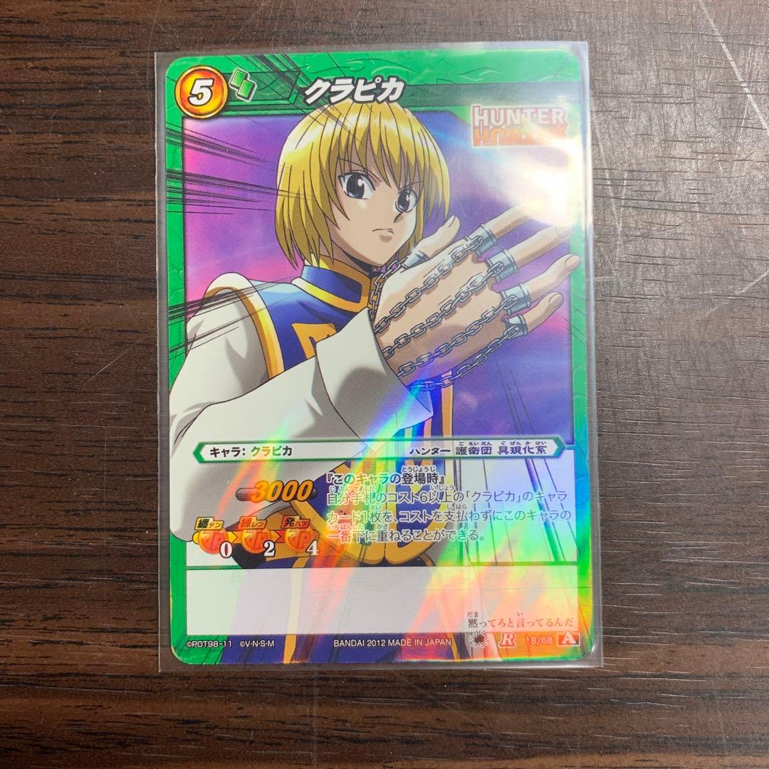 ミラバト ハンターハンター クラピカ R - メルカリ