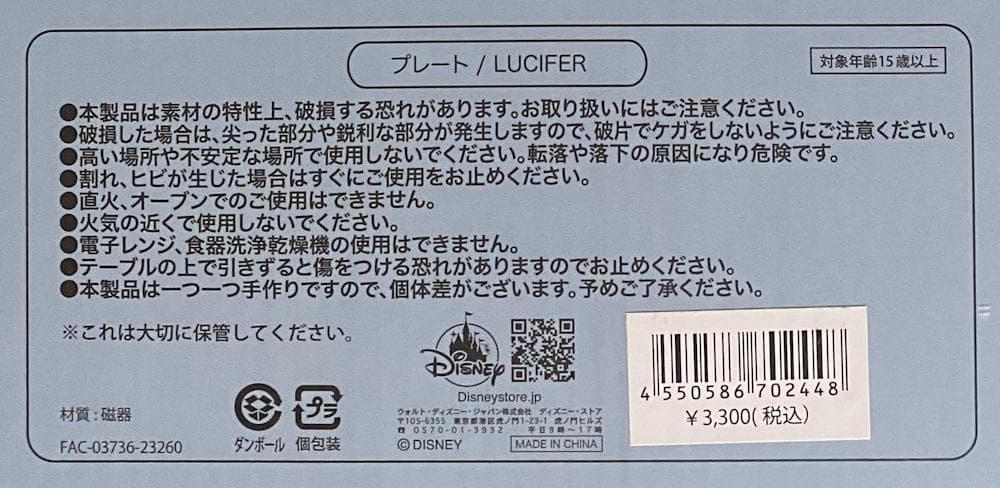 ディズニーストア　ヒグチユウコ　紅茶空き缶・プレート・ハンドクリームセット