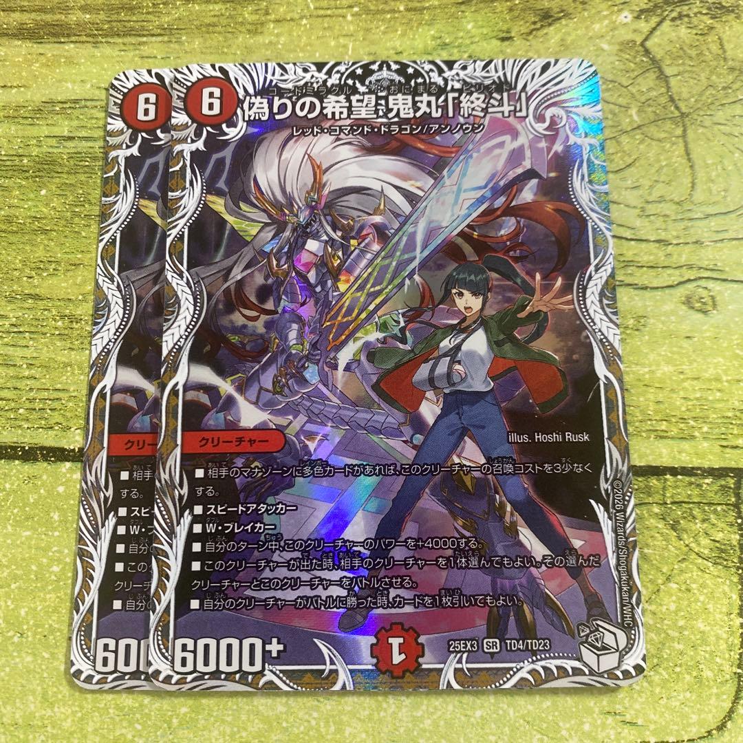 偽りの希望 ピリオド鬼丸終斗2枚セット - メルカリ