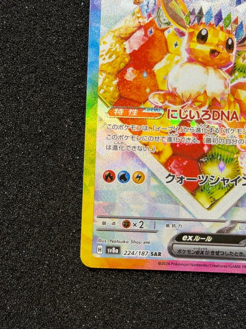 イーブイex SAR SV8a テラスタルフェスex 224/187 - メルカリ