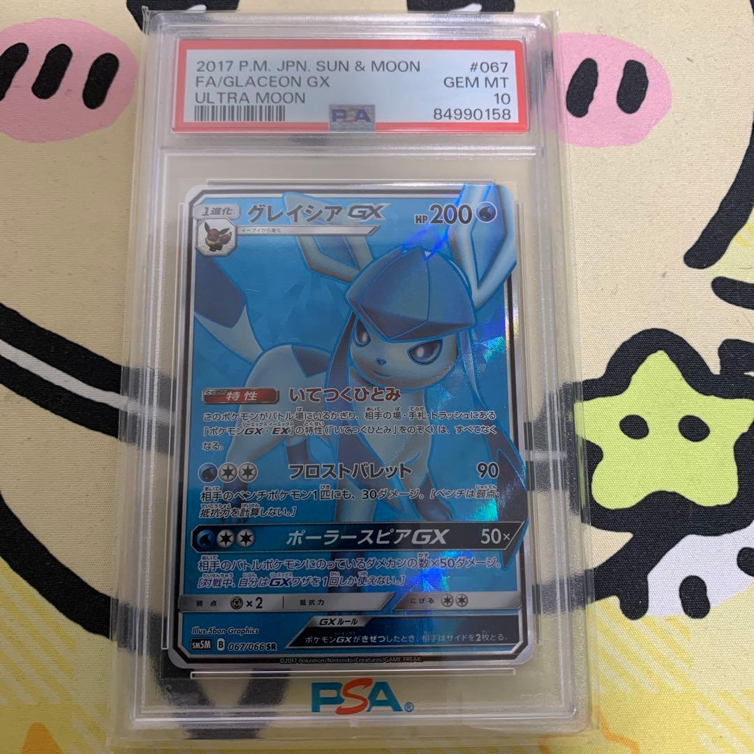 psa10 グレイシアGX SR PSA10】 グレイシアGX (SR) {067/066} [SM5M/ウルトラムーン] [SM