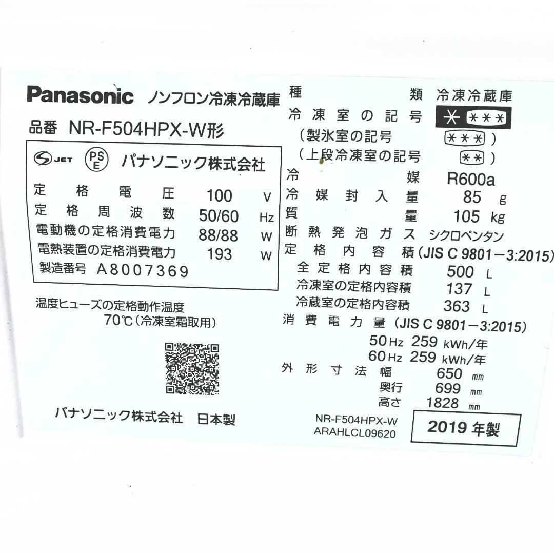 Panasonic NR-F504HPX 冷蔵庫 2019年製 500L 引取り - メルカリ