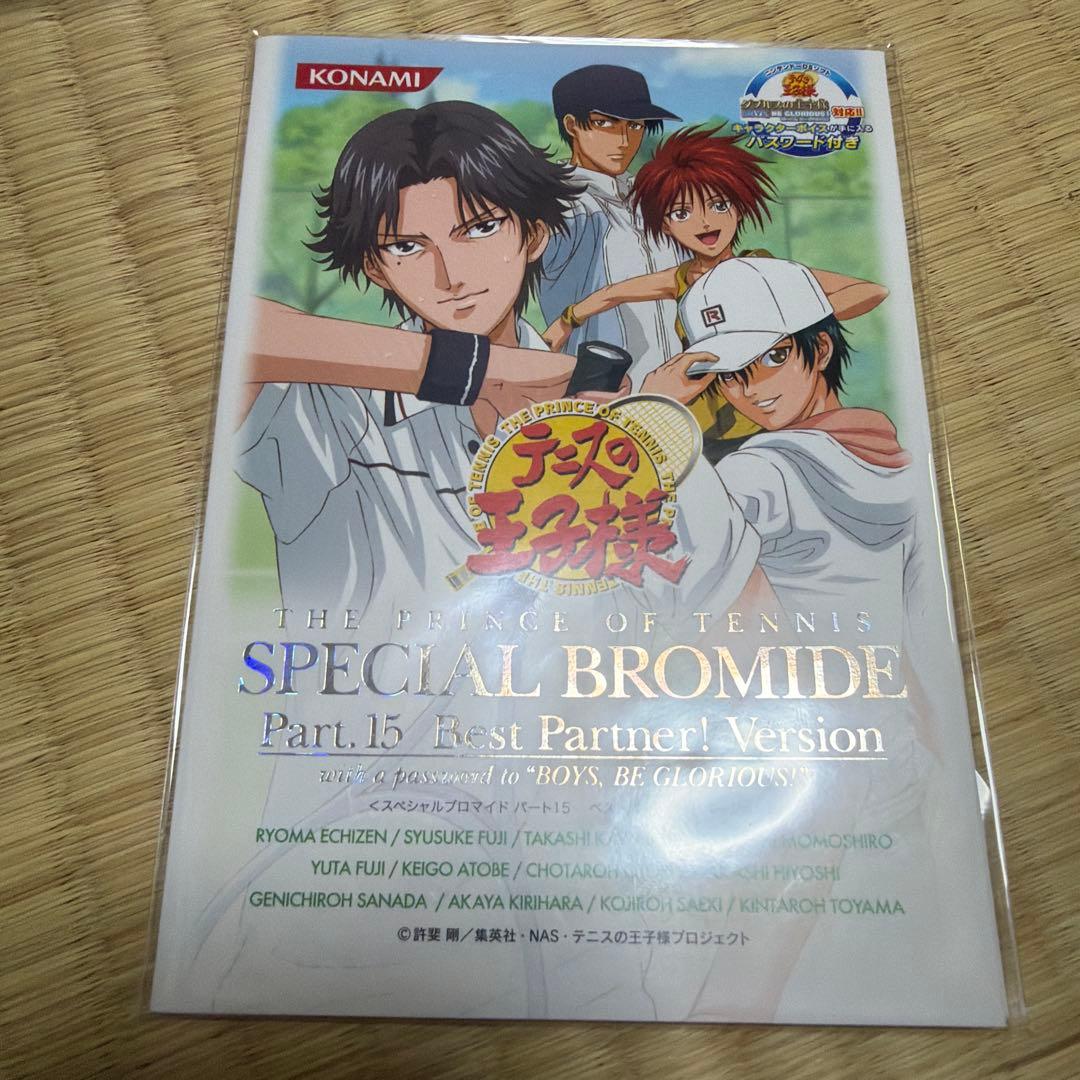 テニスの王子様 スペシャルブロマイド Part.15 不二周助＆不二裕太