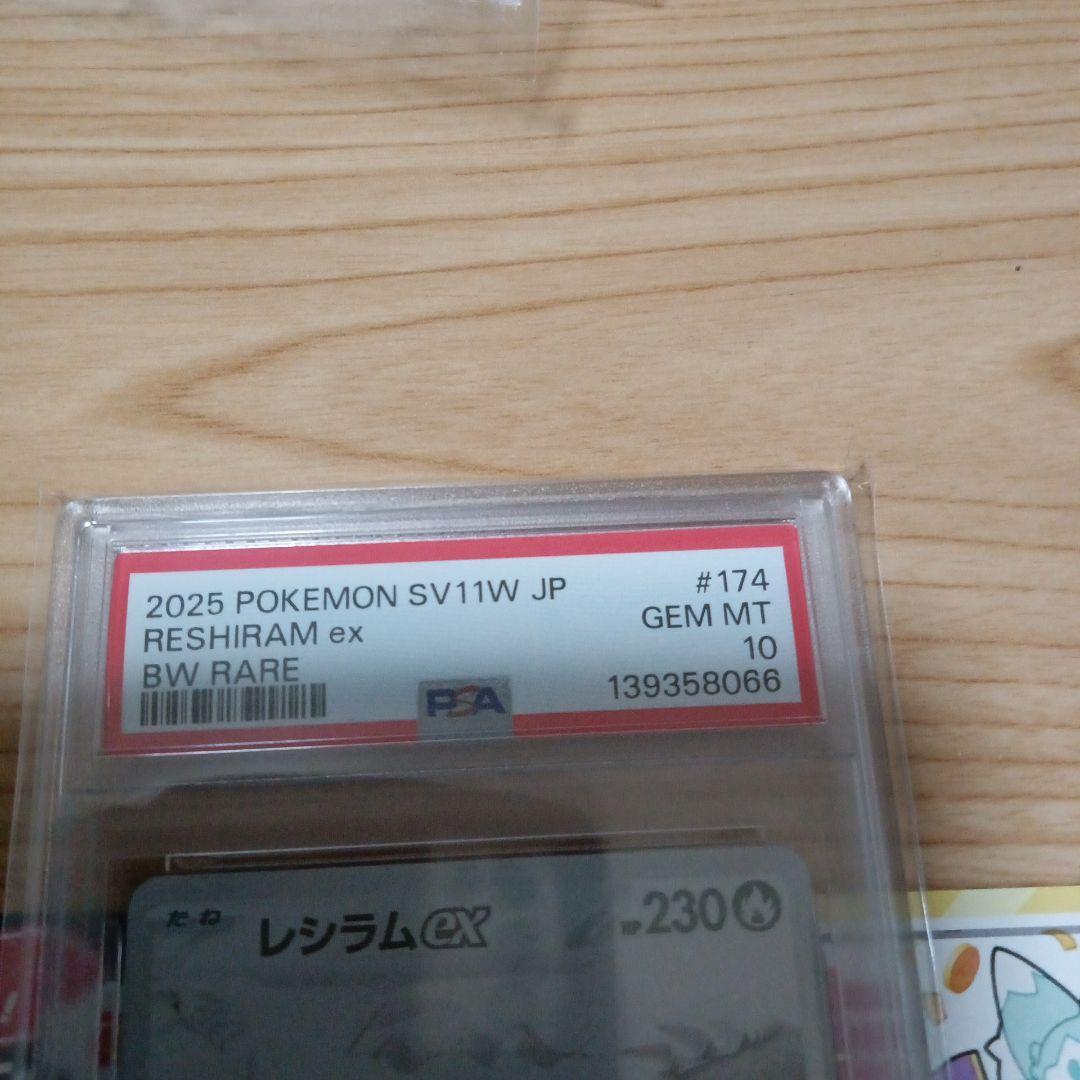 レシラムex BWR SV11W ホワイトフレア PSA10