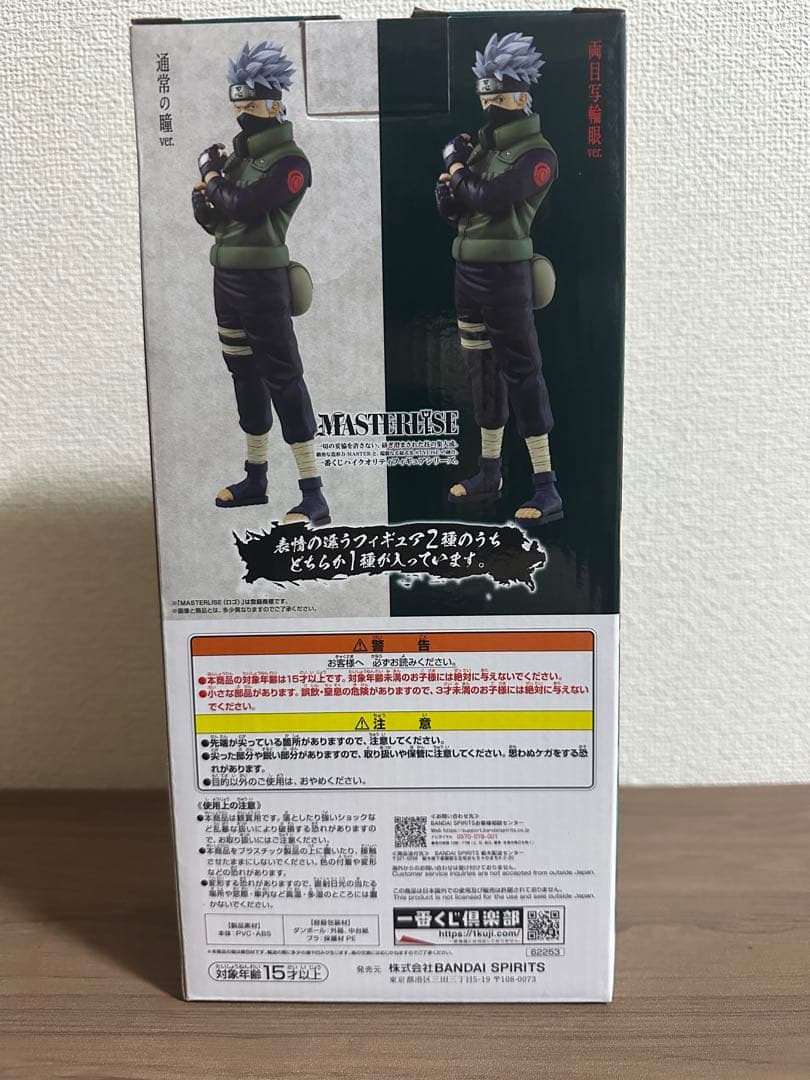 一番くじ NARUTO 紡がれる火の意志 C賞 はたけカカシ 写輪眼Ver