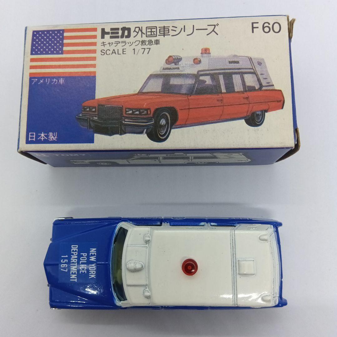 トミカ 青箱 日本製 F60 キャデラック救急車 ブルー - メルカリ
