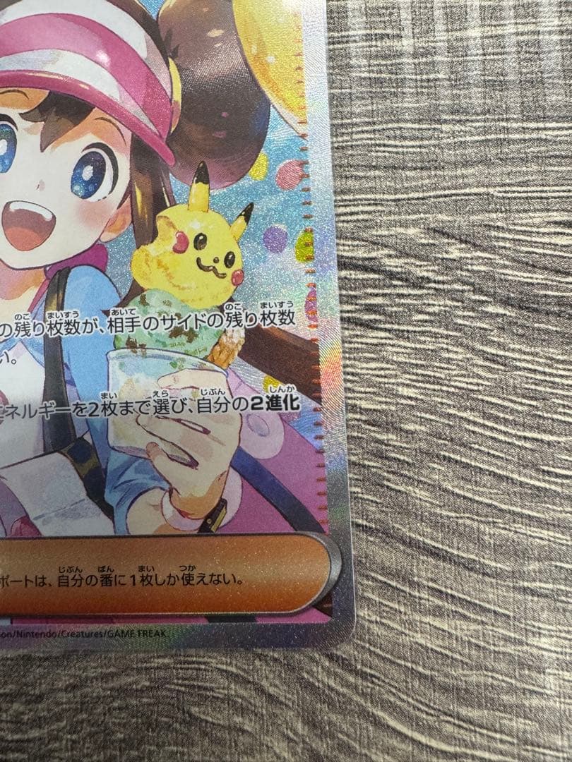 【美品】　ムニキスゼロ　メイのはげまし　SAR