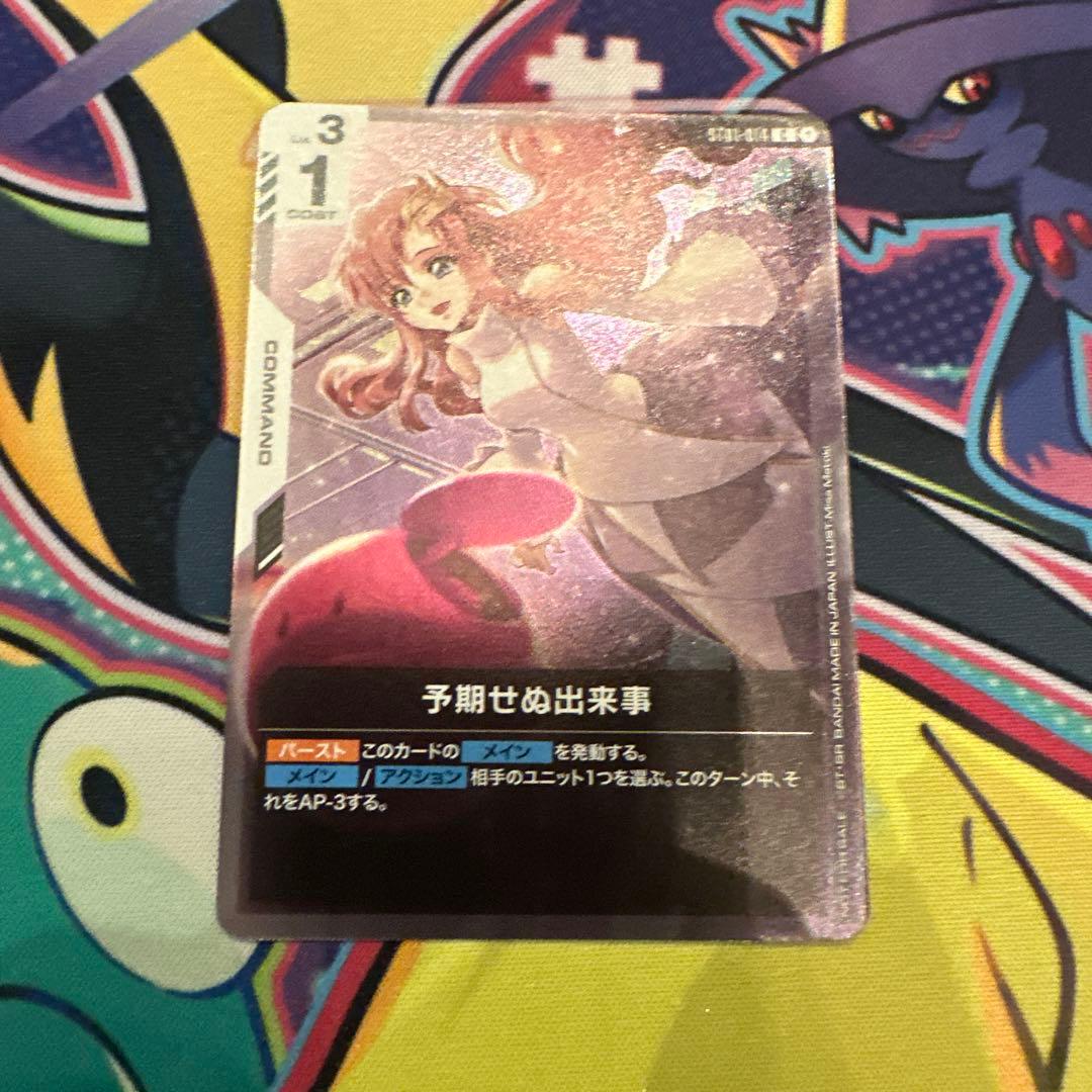 即日配送 ガンダムカードゲーム プロモ ショップバトル 予期せぬ出来事