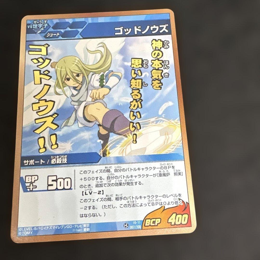 アフロディ・亜風炉照美カードまとめ売り イナズマイレブンTCG - メルカリ