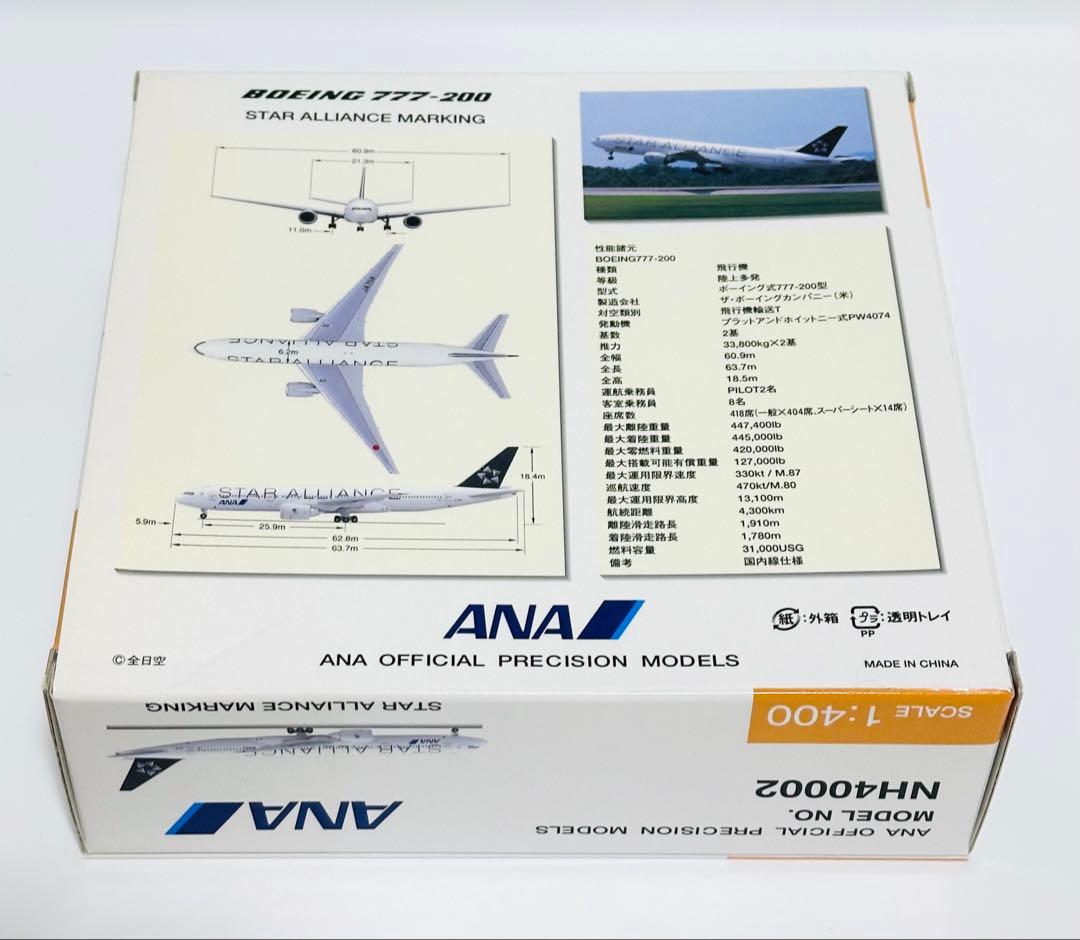 全日空商事 1/400 B777-200 スターアライアンス NH40002 - メルカリ