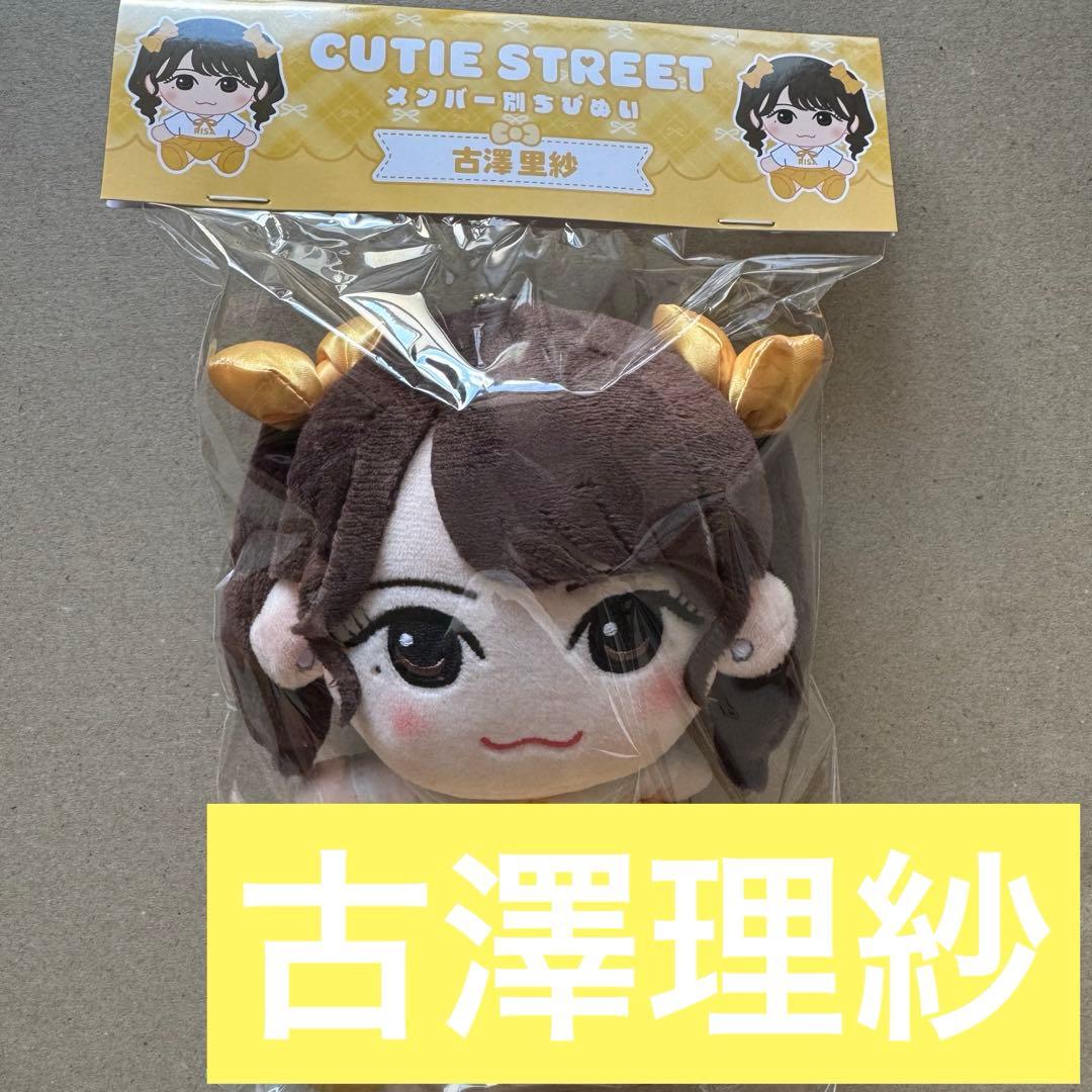 新品未開封】CUTIE STREET 古澤理紗 ちびぬい - メルカリ