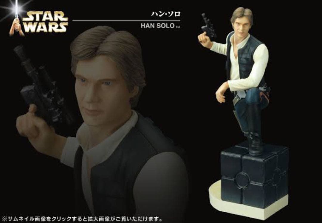 スターウォーズ、ハンソロ、チューバッカフィギュア