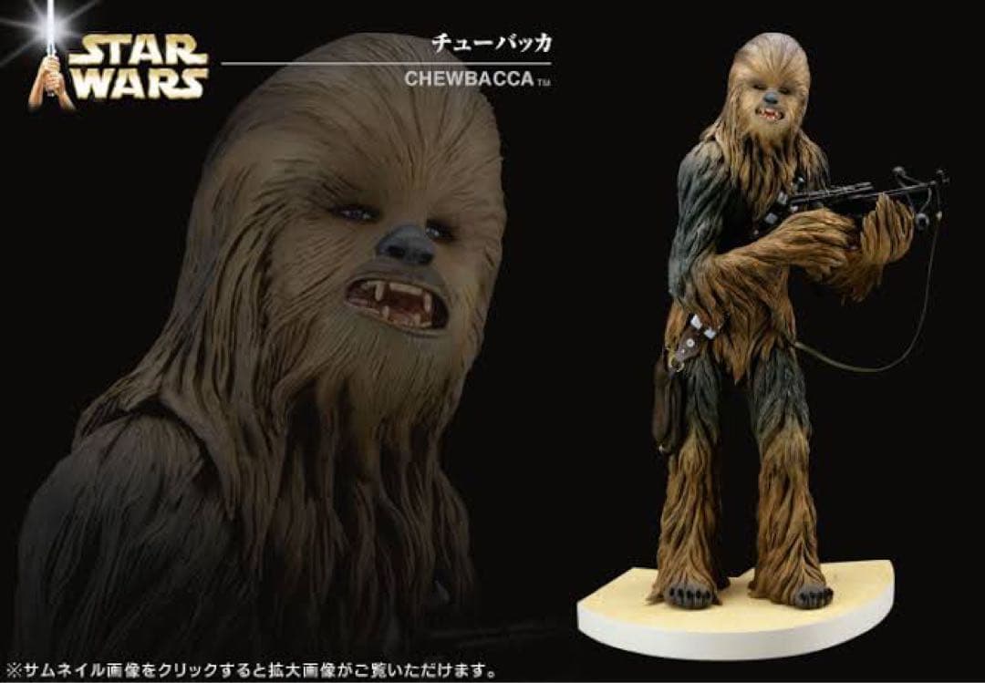 スターウォーズ、ハンソロ、チューバッカフィギュア