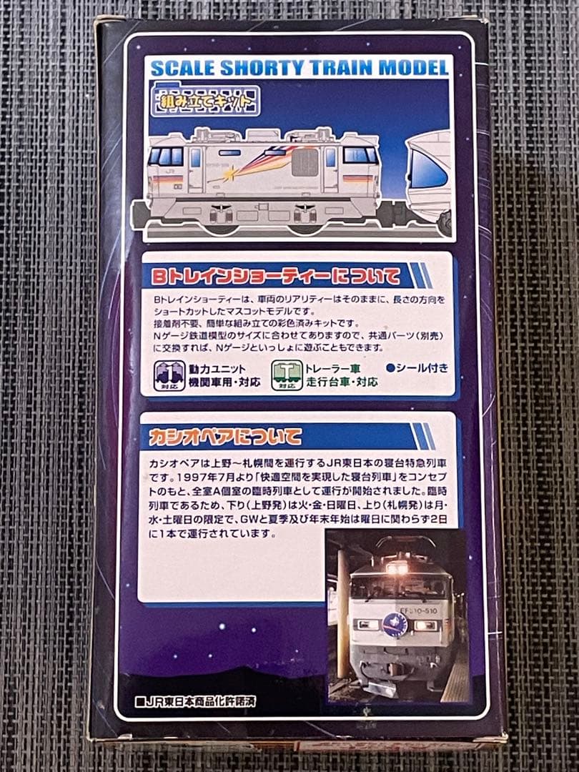 【初回限定・未開封】Bトレインショーティー カシオペア Aセット