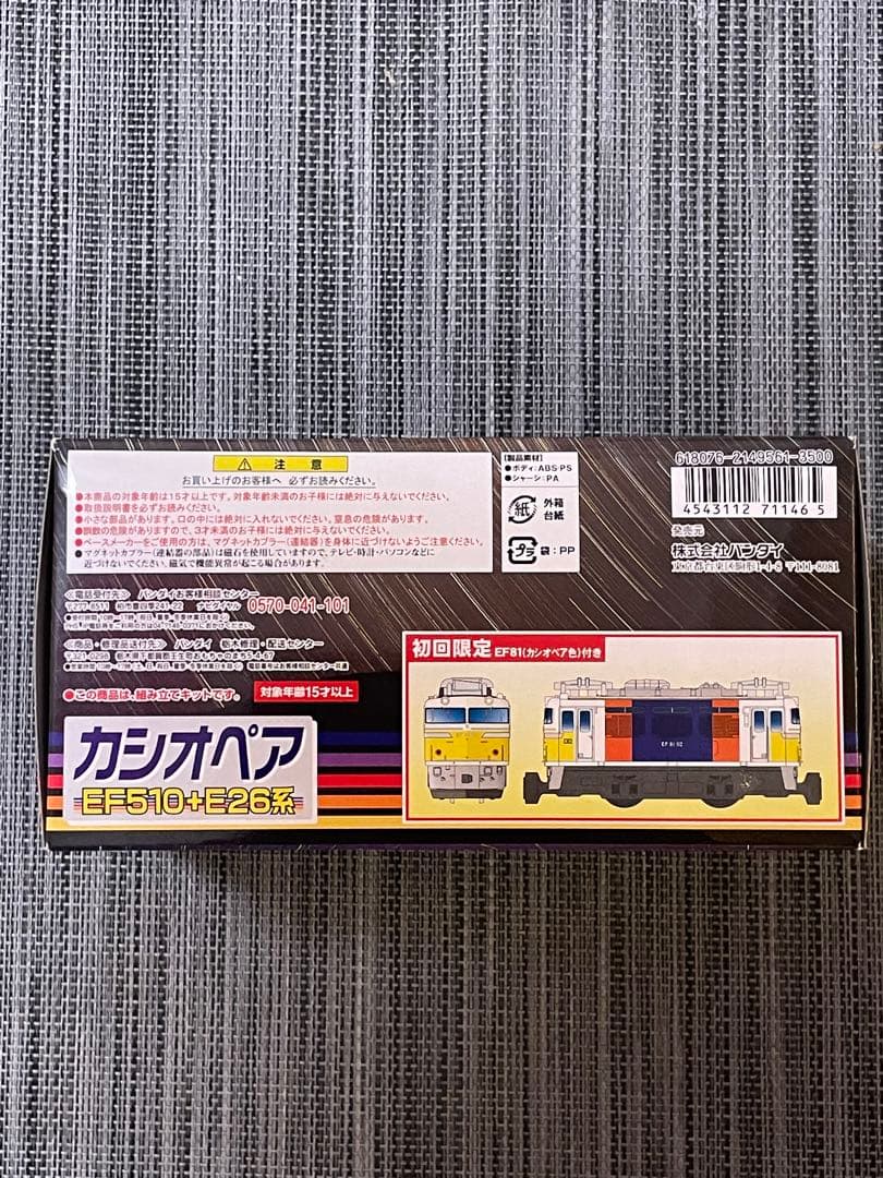 【初回限定・未開封】Bトレインショーティー カシオペア Aセット