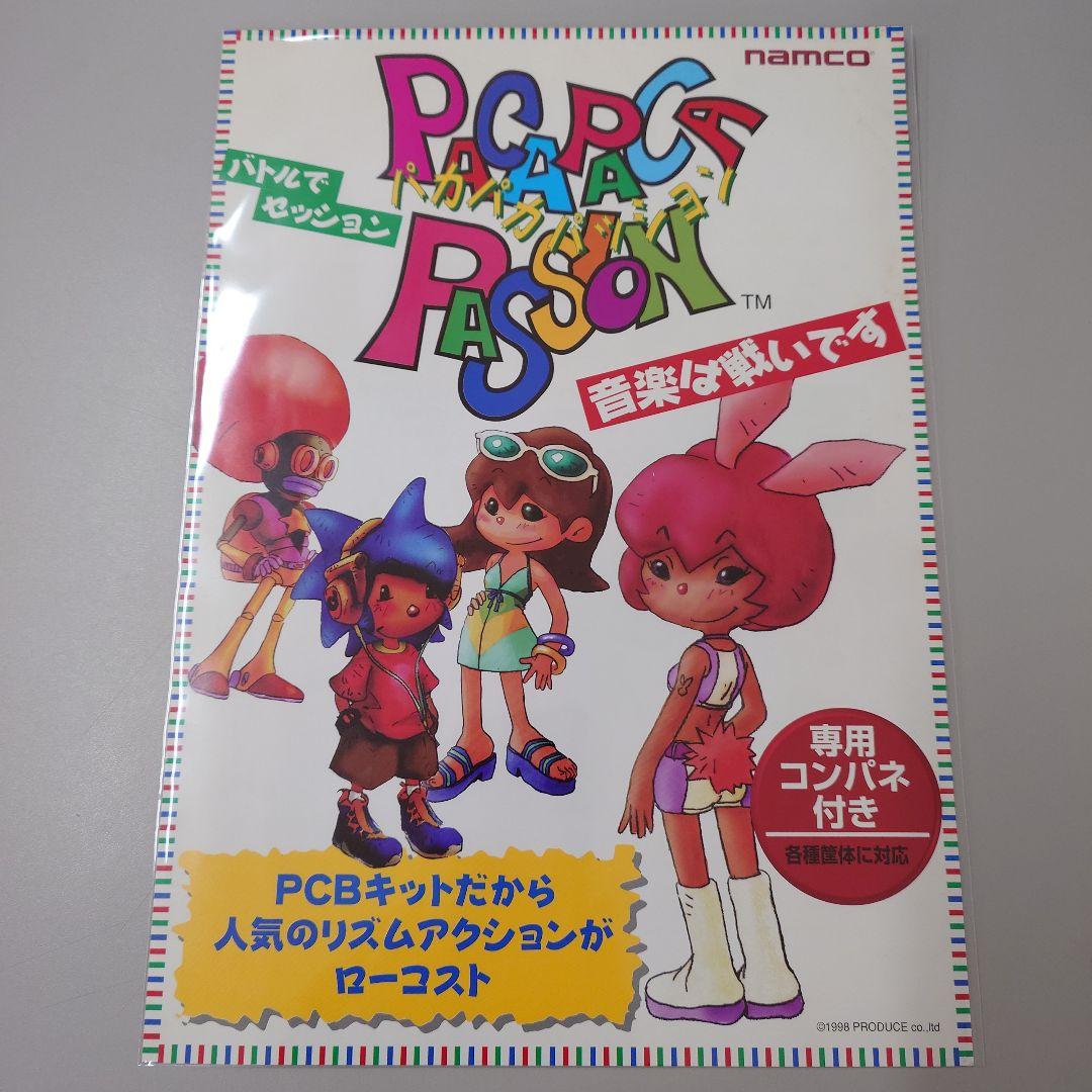 ナムコ パカパカパッション アーケード カタログ